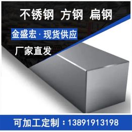 不锈钢扁钢方钢