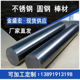 不锈钢黑棒料